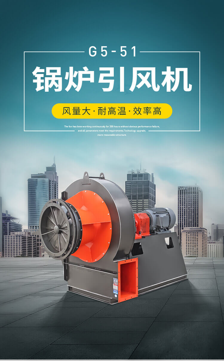 生物質(zhì)鍋爐引風(fēng)機(jī)的風(fēng)量和風(fēng)壓如何確定？
