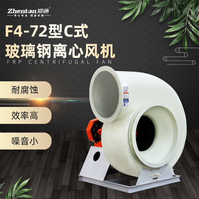 玻璃鋼防腐風(fēng)機和PP防腐風(fēng)機哪個耐腐蝕效果好？