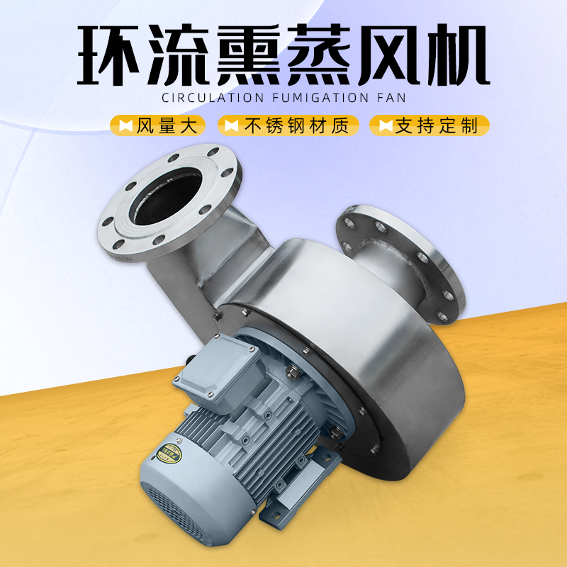 環(huán)流熏蒸風機