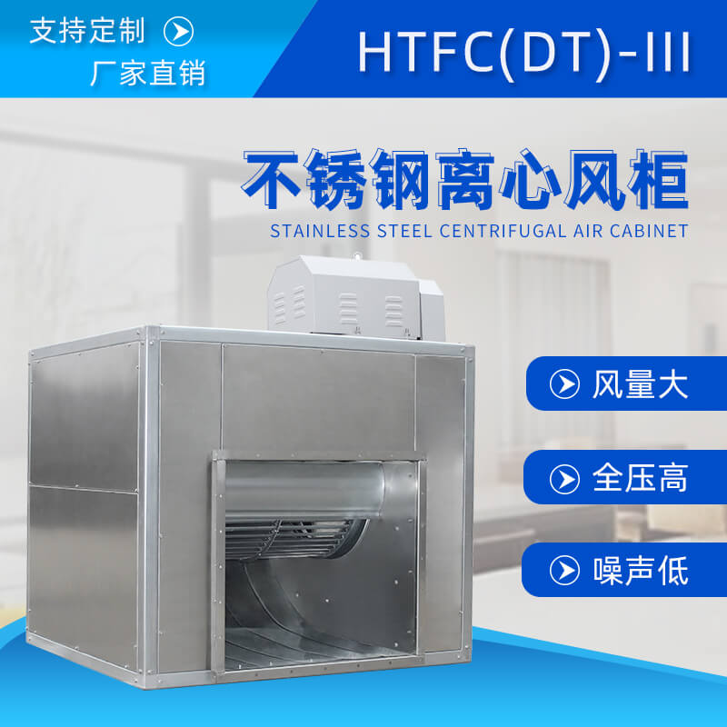 柜式離心風(fēng)機(jī)風(fēng)口方向怎么調(diào)？