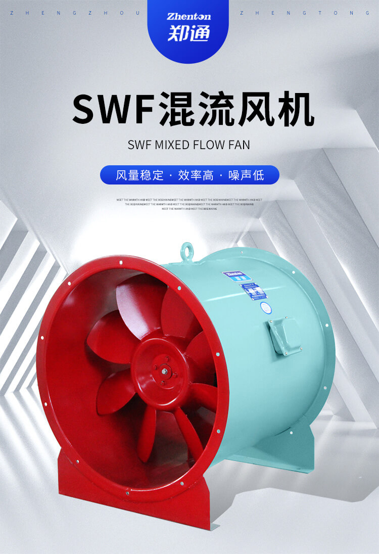 鄭通風機為您講解變頻管道不銹鋼風機的使用場所。