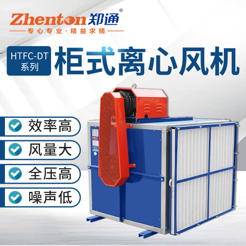 柜式離心風(fēng)機風(fēng)口方向怎么調(diào)？